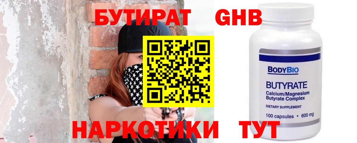 Бутират BDO 33% Камень-на-Оби