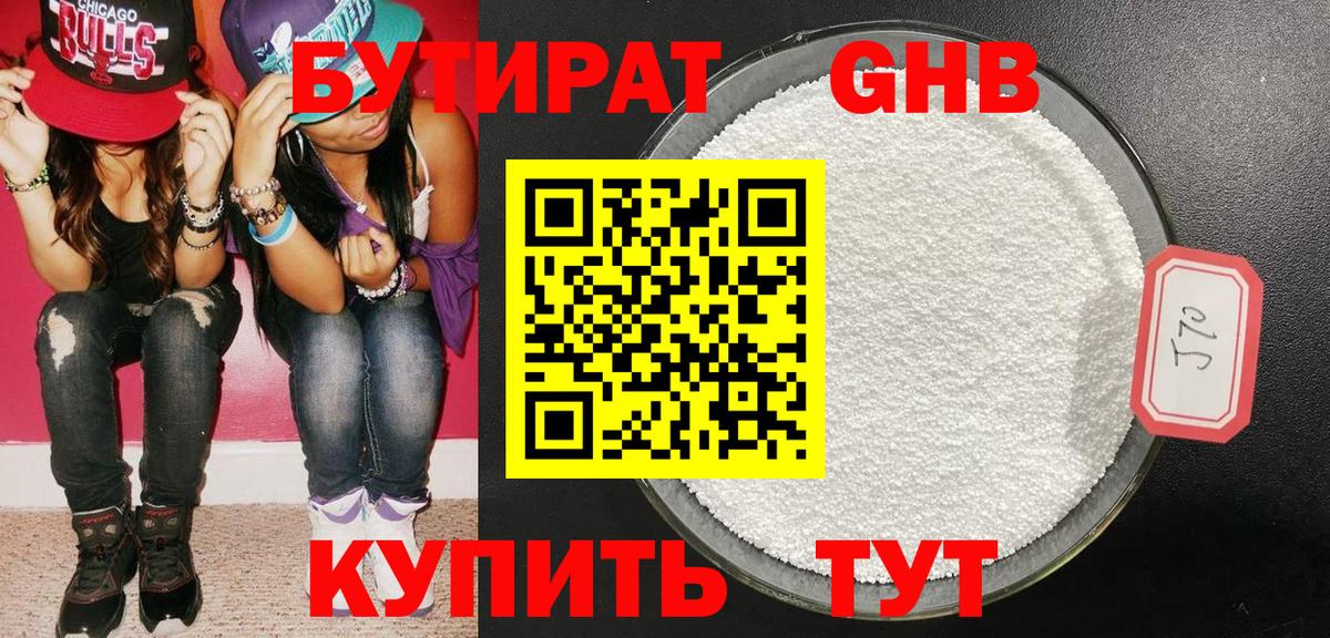 Бутират бутик  Вход с VPN  БУТИРАТ  Камень-на-Оби 