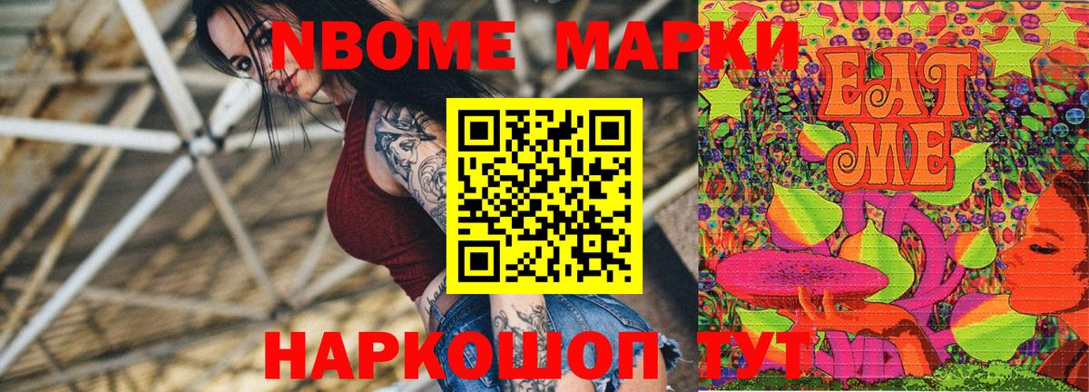 Марки N-bome 1,8мг Камень-на-Оби
