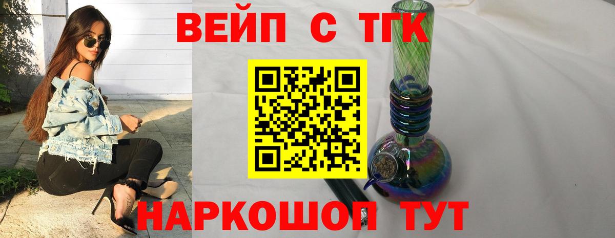 Камень-на-Оби  Дистиллят ТГК вейп с тгк  Вход с VPN  Дистиллят ТГК вейп с тгк 
