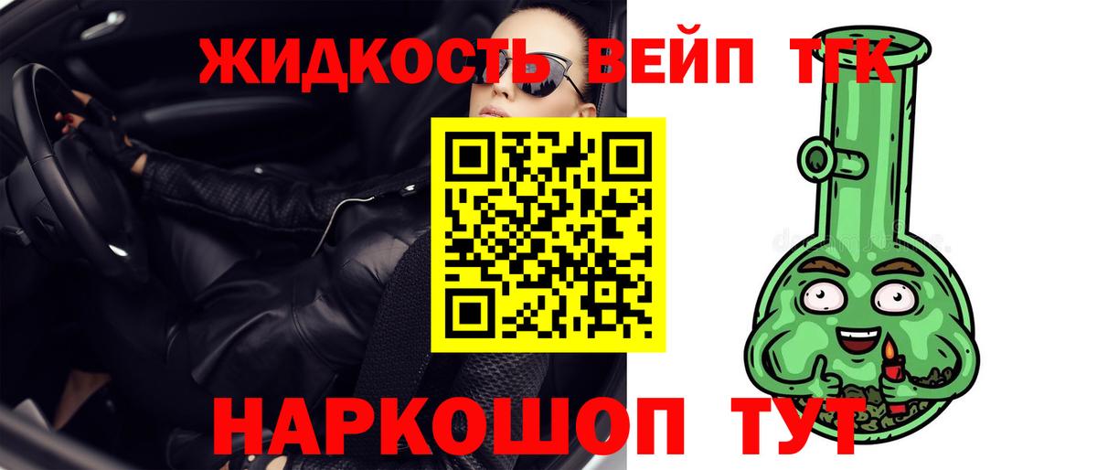 Дистиллят ТГК жижа Камень-на-Оби